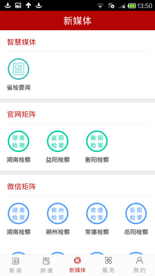 检务通手机版的图册