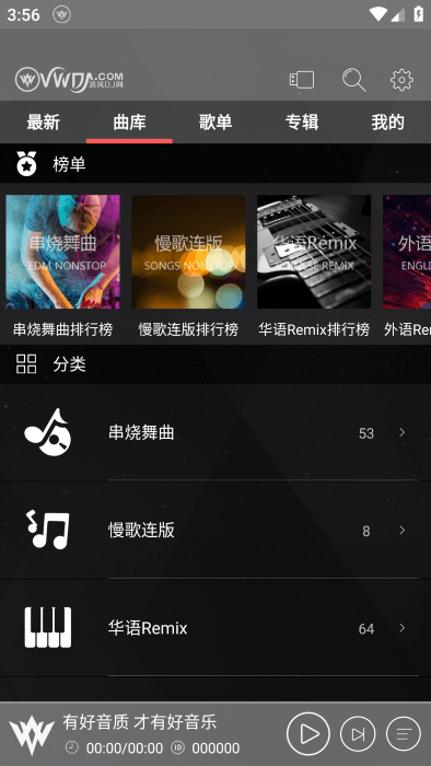 清风dj音乐网app的图册