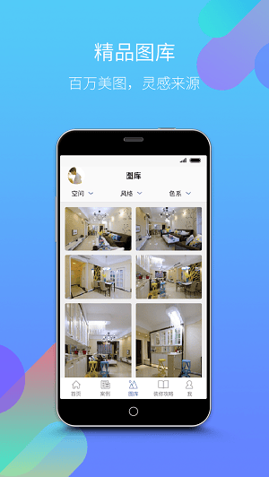 谷居家居装修手机版的图册