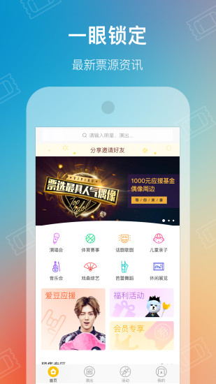 唯票app的图册