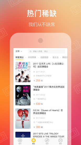 唯票app的图册