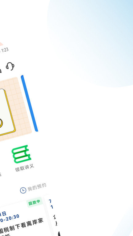 薪税师考试题库app的图册