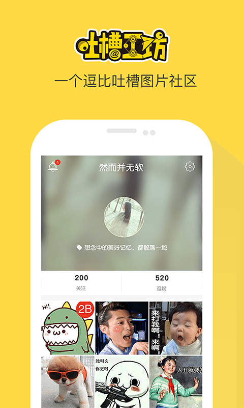 吐槽工坊客户端的图册