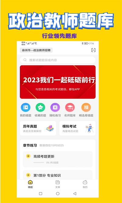 历史教师招聘考试app的图册