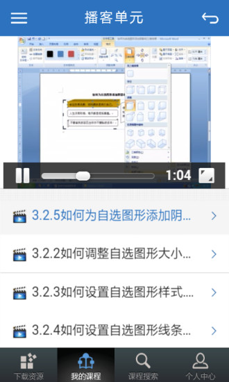 优慕课app官方版的图册