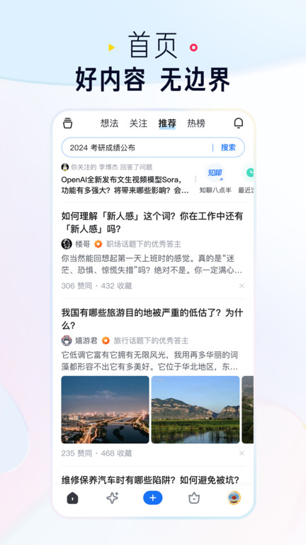 知乎官方版的图册