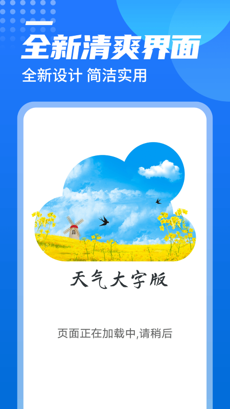 源西瓜天气app的图册