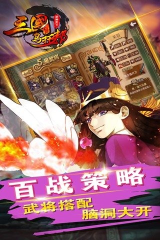 三国乌托邦内购破解版的图册