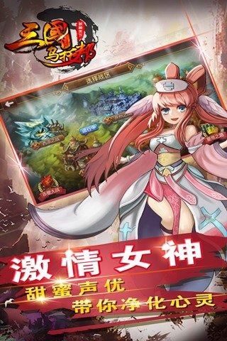 三国乌托邦内购破解版的图册