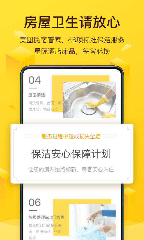 榛果民宿app官方版(更名美团民宿)的图册