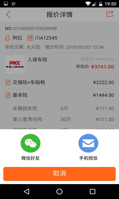 优快保经纪人手机版的图册