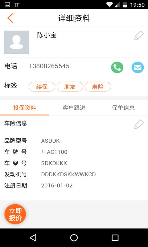 优快保经纪人手机版的图册