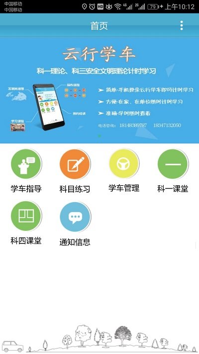 云行学车呼市版最新版的图册