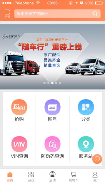 365随车行网上汽配城官方版的图册