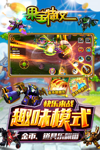 果宝特攻5内购破解版的图册