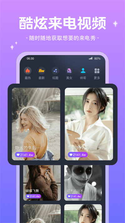 精灵来电秀最新版的图册