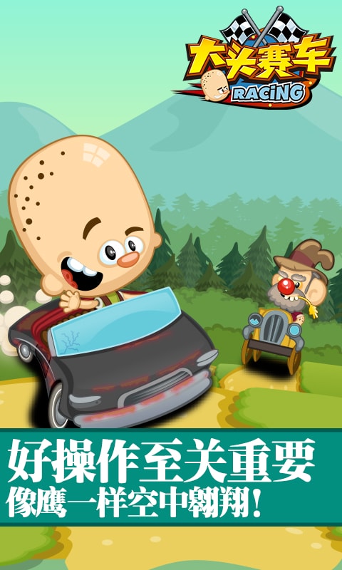 大头赛车经典版的图册