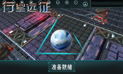行星远征手游的图册