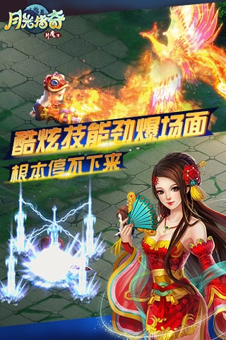 月光传奇九游手游的图册