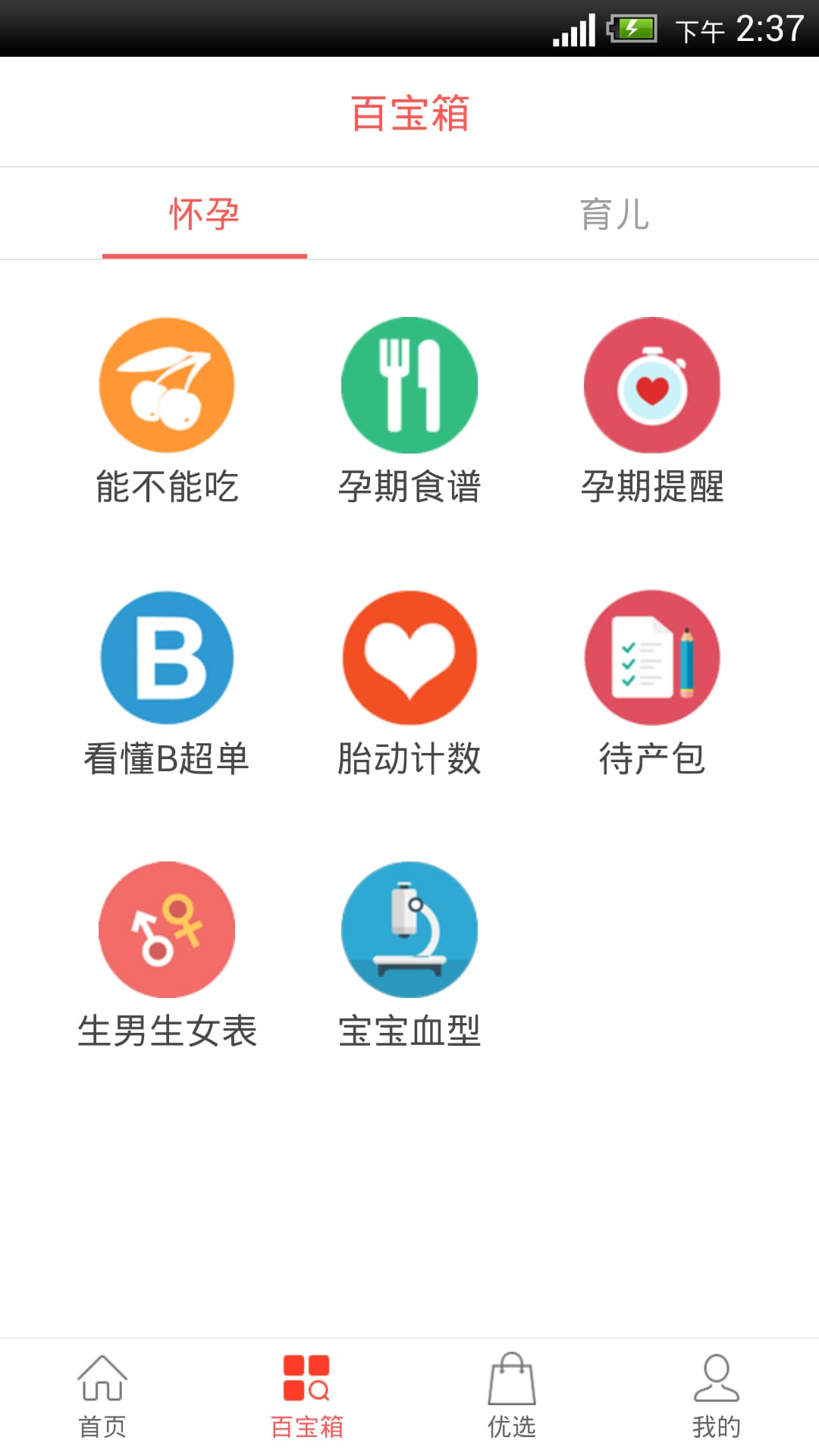 正在怀孕软件的图册