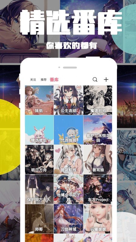 好多动漫app的图册