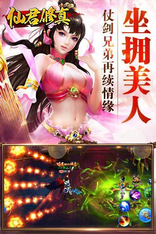 仙君修真手游的图册