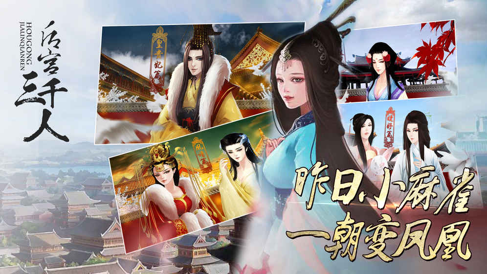 后宫三千人无限鲜花版的图册