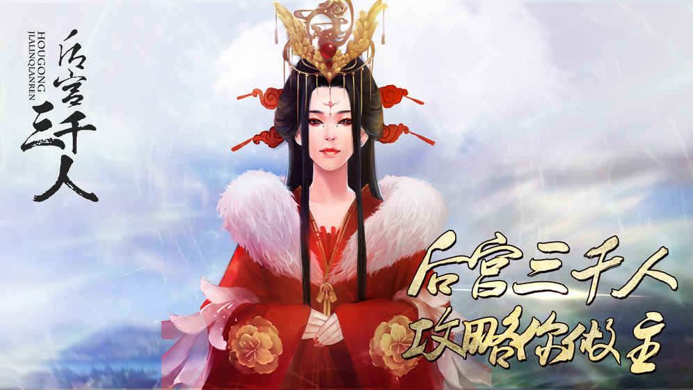 后宫三千人无限鲜花版的图册
