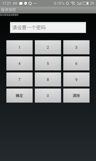 oppo程序加密的图册