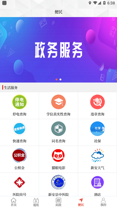 云上新安客户端的图册
