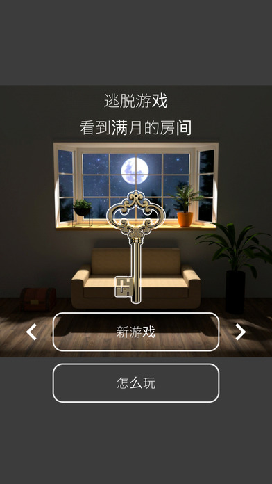 逃脱游戏月光无限金币版的图册
