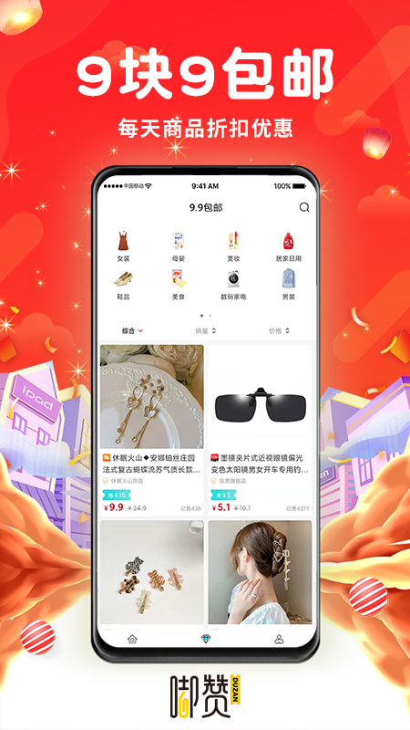 嘟赞官方版的图册