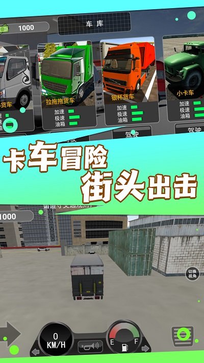 大货车司机模拟手机版的图册