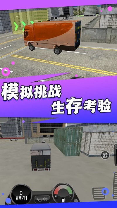大货车司机模拟手机版的图册