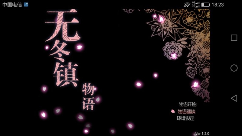 无冬镇物语4.2.4破解版的图册