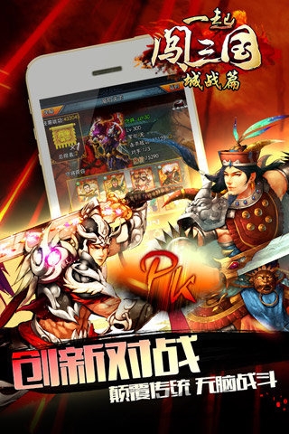 一起闯三国无限元宝破解版的图册