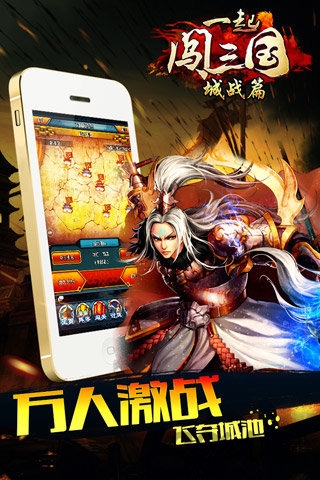 一起闯三国无限元宝破解版的图册