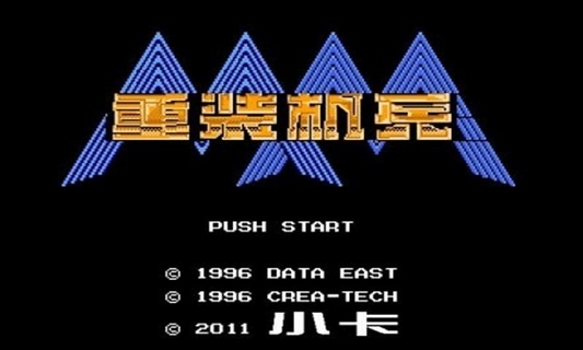 重装机兵梦想起飞手机版的图册