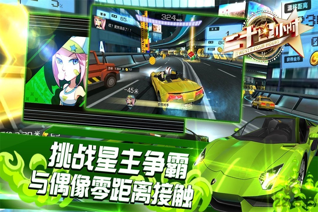 二十四小时游戏的图册
