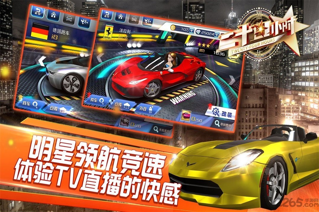 二十四小时游戏的图册