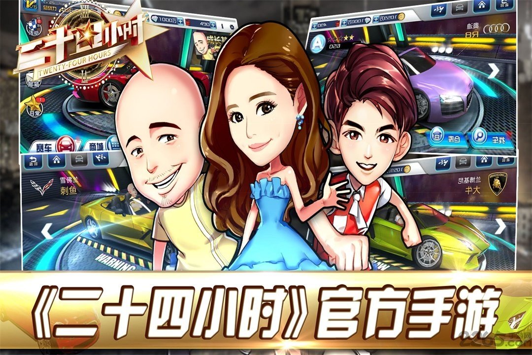 二十四小时游戏的图册