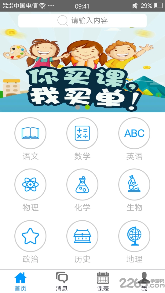 我享学老师版app的图册