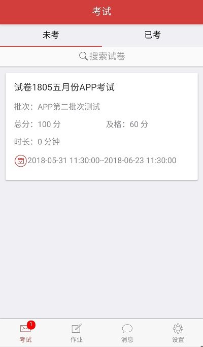 南琼考试系统官方版的图册