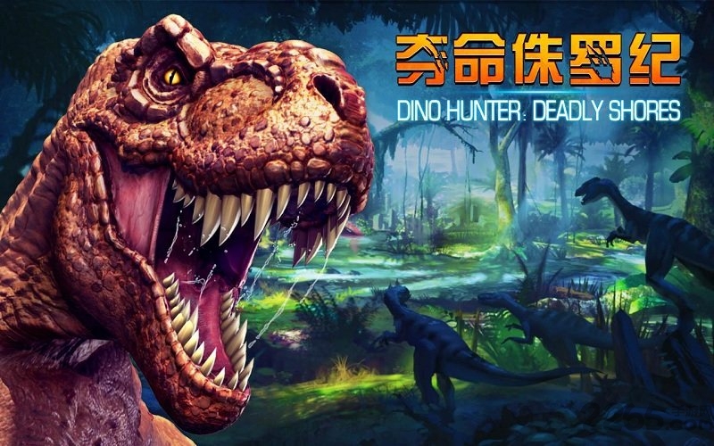 夺命侏罗纪无限金条版的图册