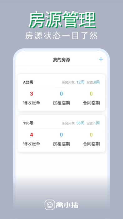 寓小猪app的图册