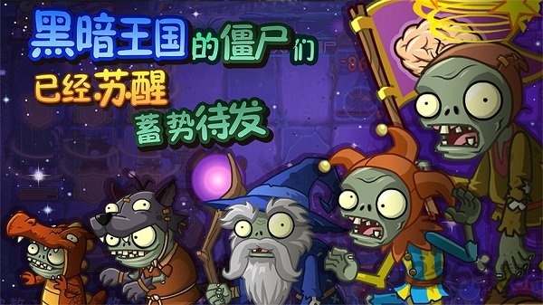 植物大战僵尸全明星uc版的图册