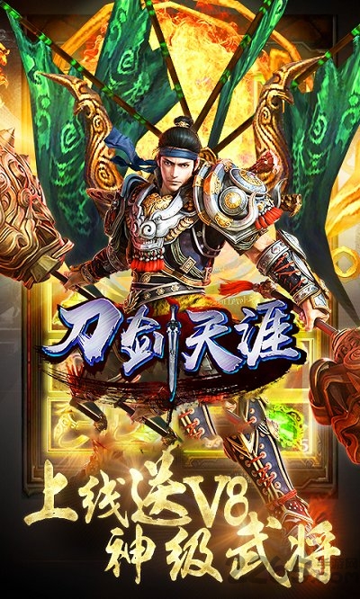 刀剑天涯内购破解版的图册