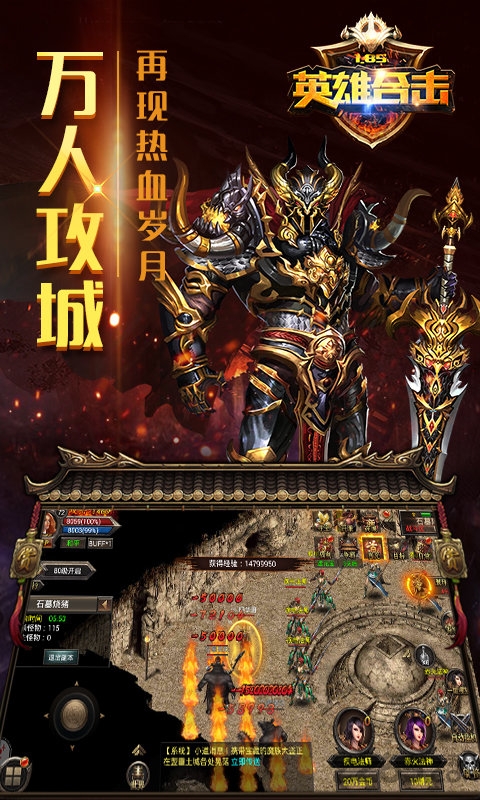 1.85英雄合击手游的图册