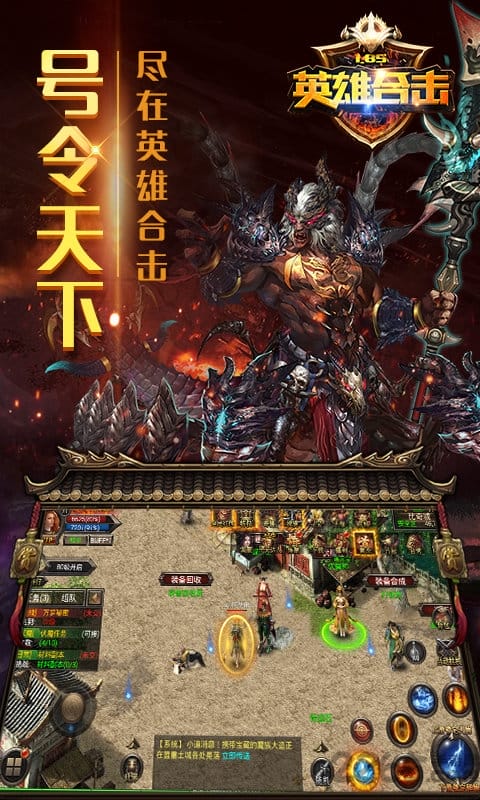1.85英雄合击手游的图册