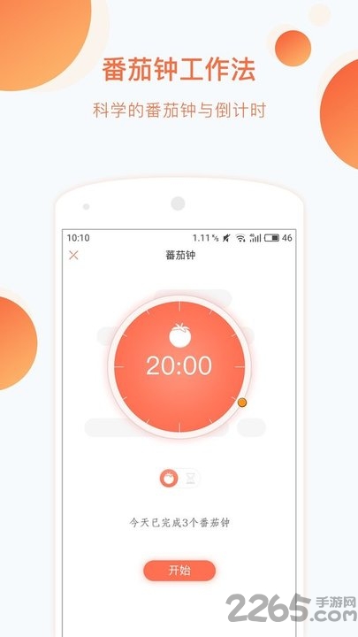 静音app的图册